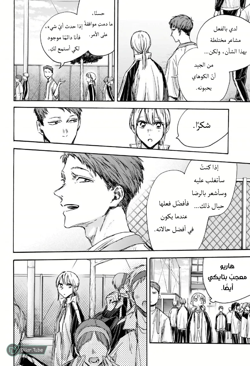 Read Blue Box AR Manga Online