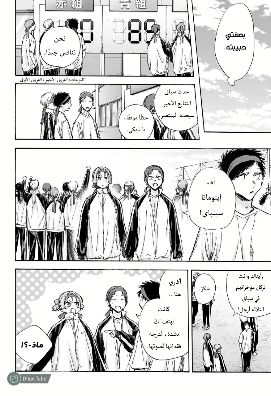 Read Blue Box AR Manga Online