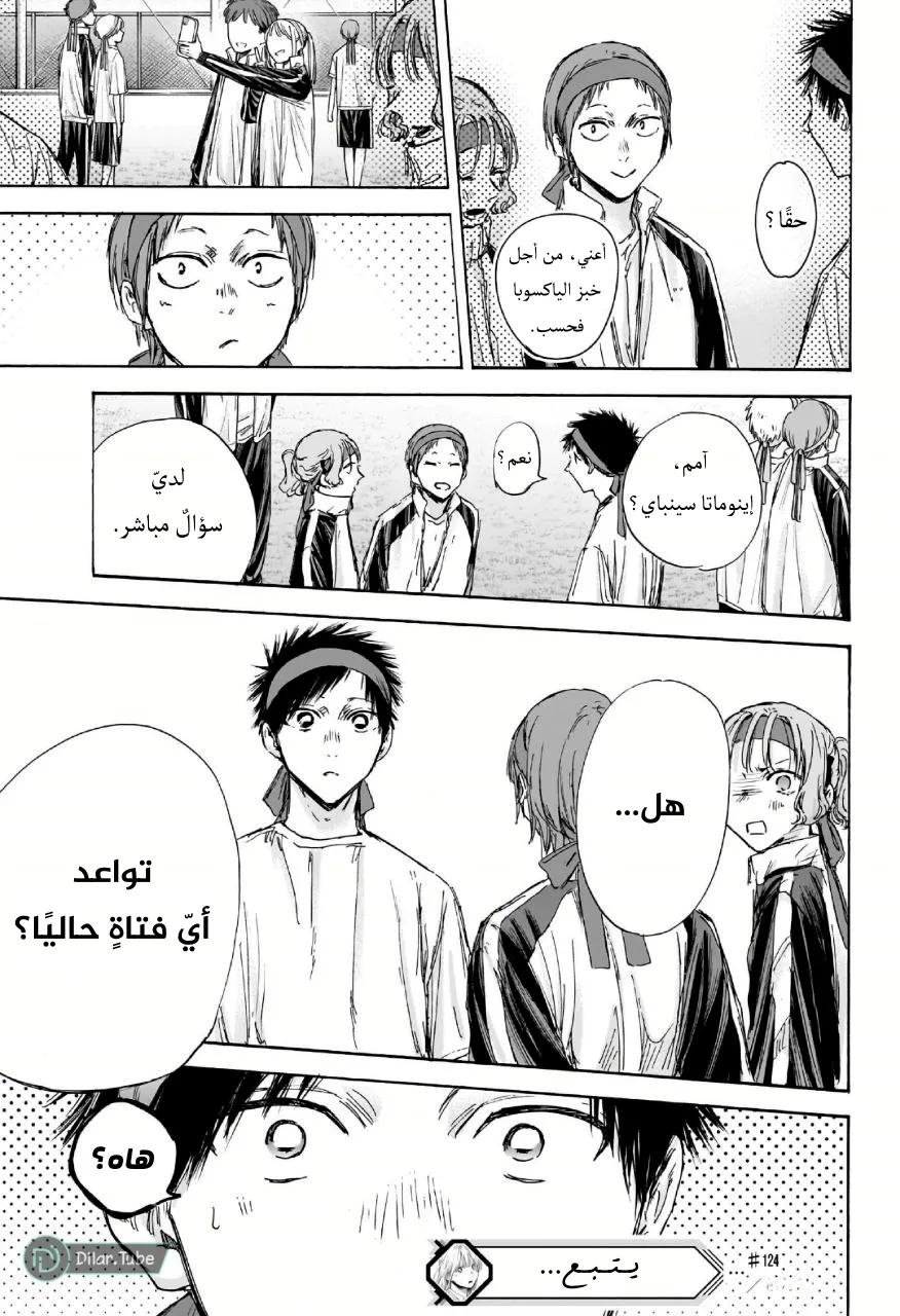 Read Blue Box AR Manga Online