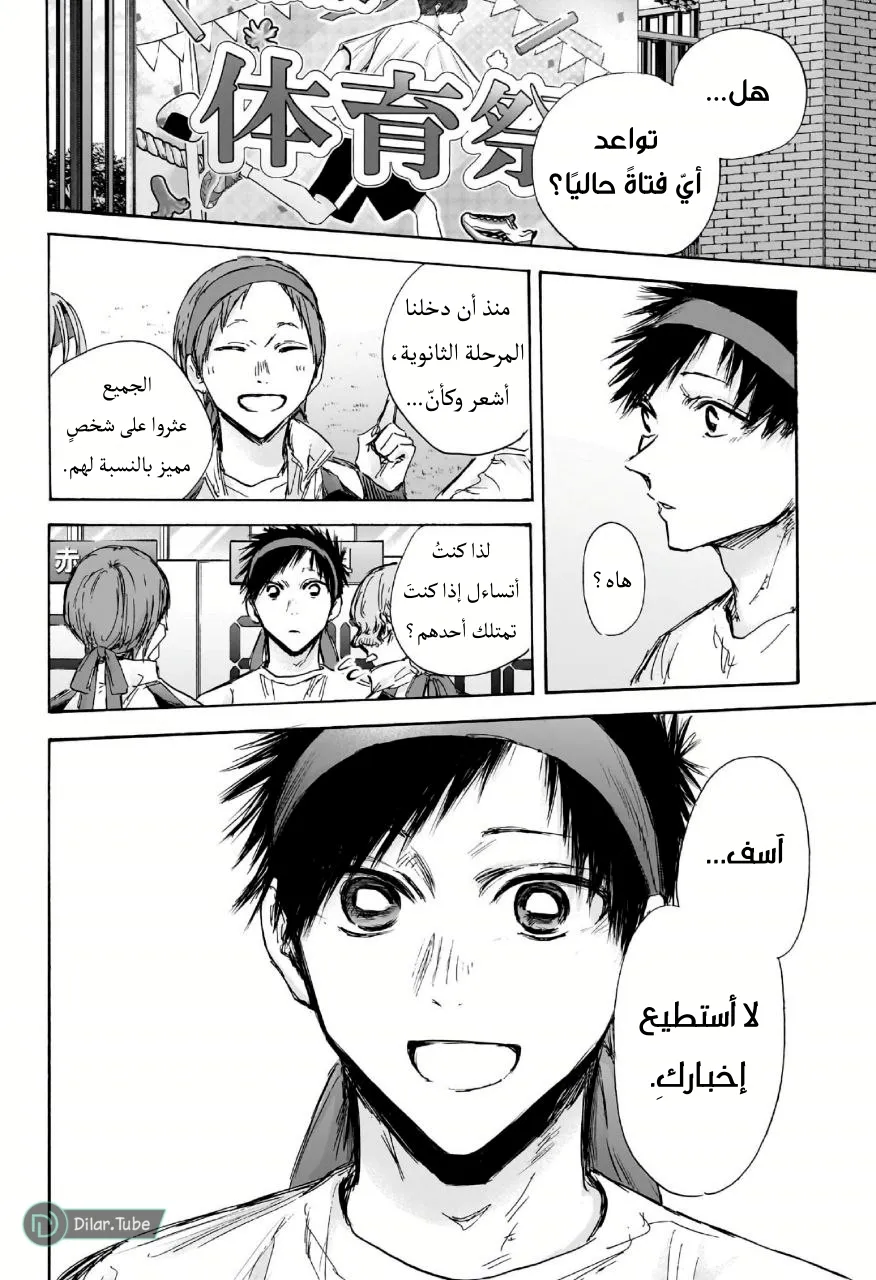 Read Blue Box AR Manga Online