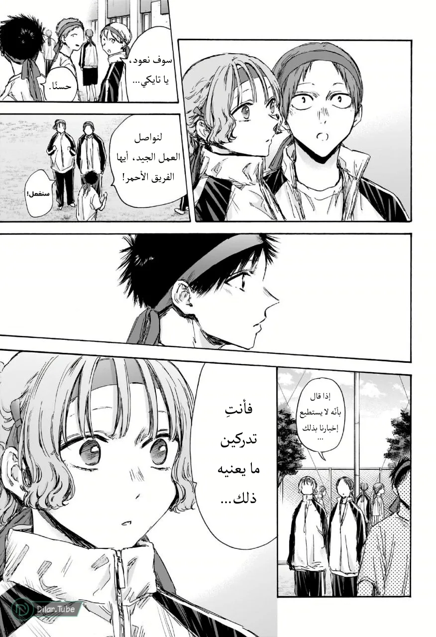 Read Blue Box AR Manga Online