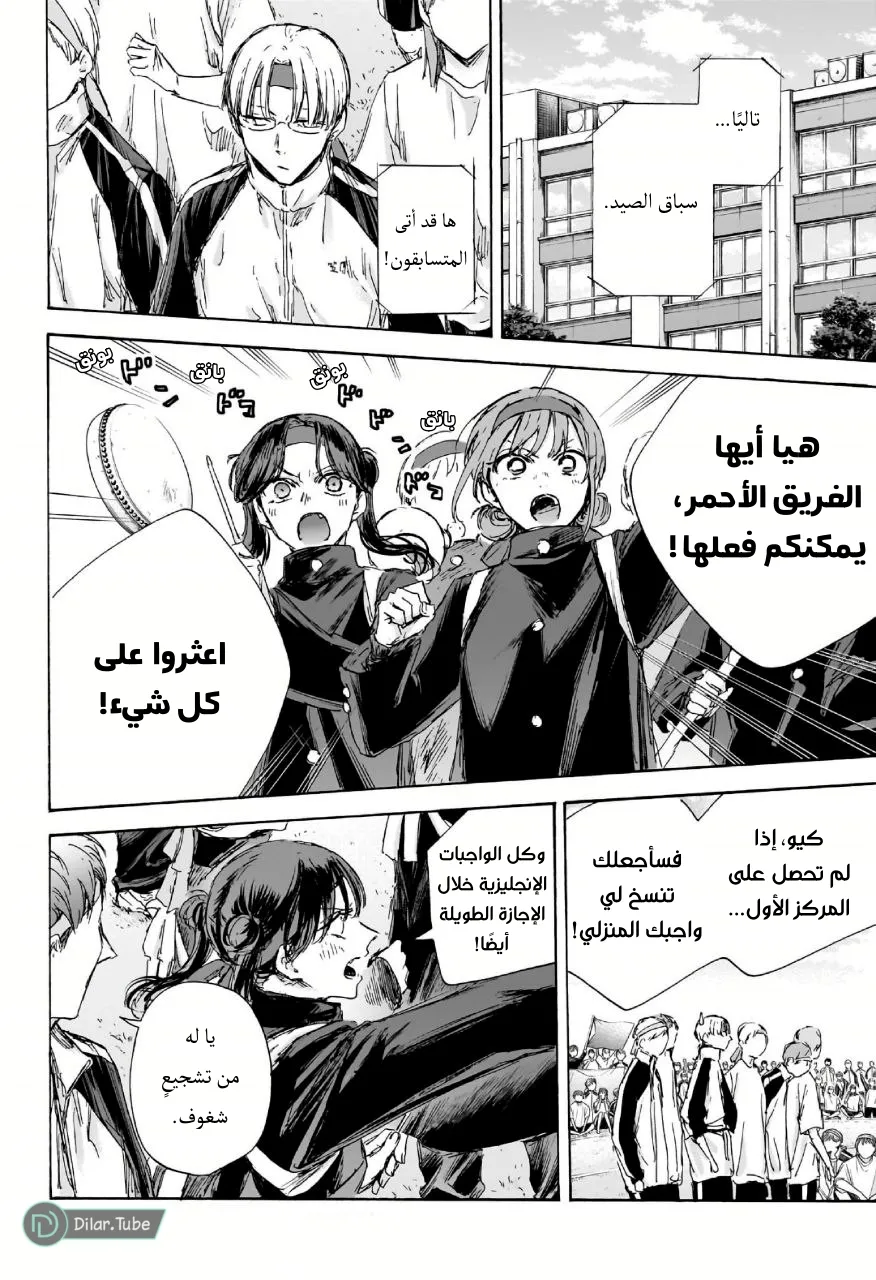 Read Blue Box AR Manga Online