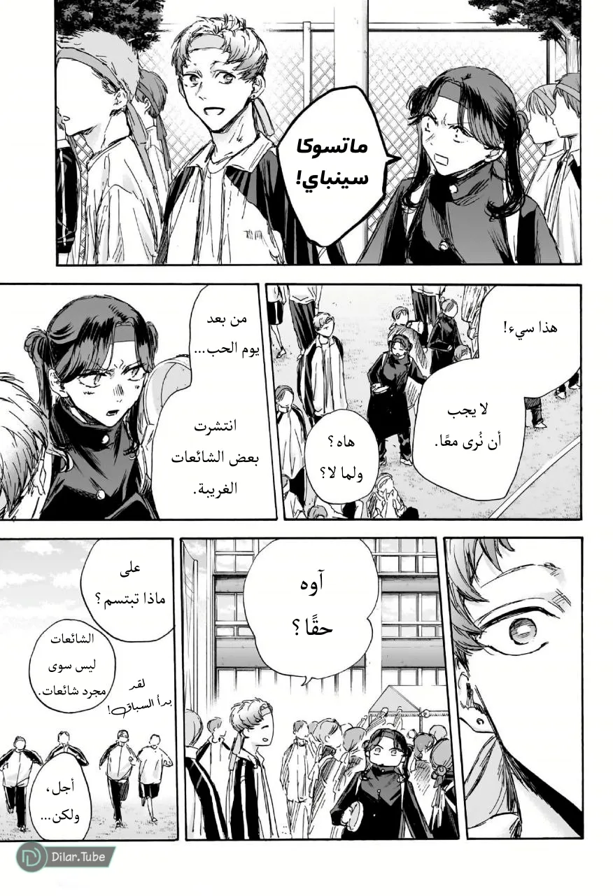 Read Blue Box AR Manga Online