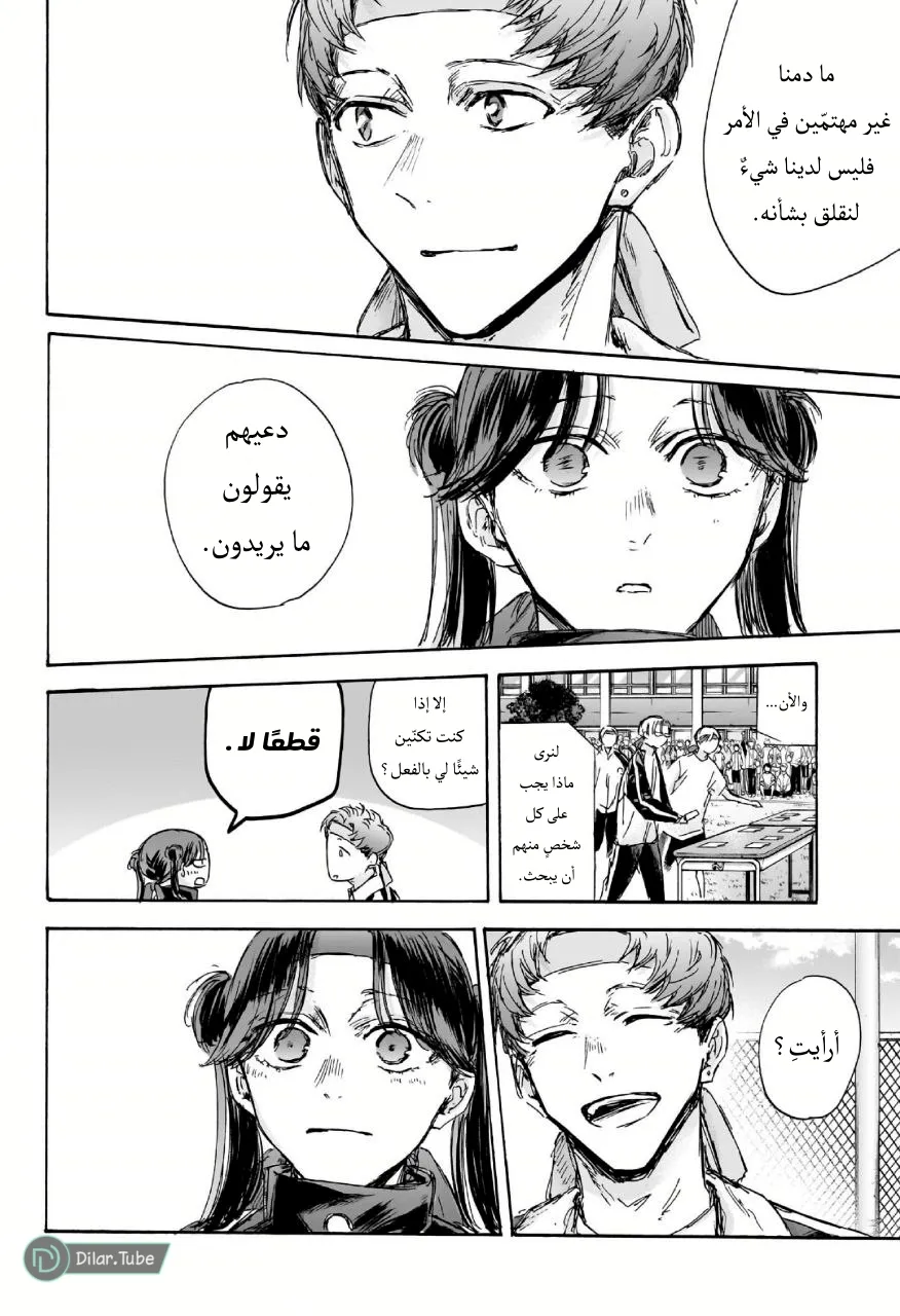 Read Blue Box AR Manga Online