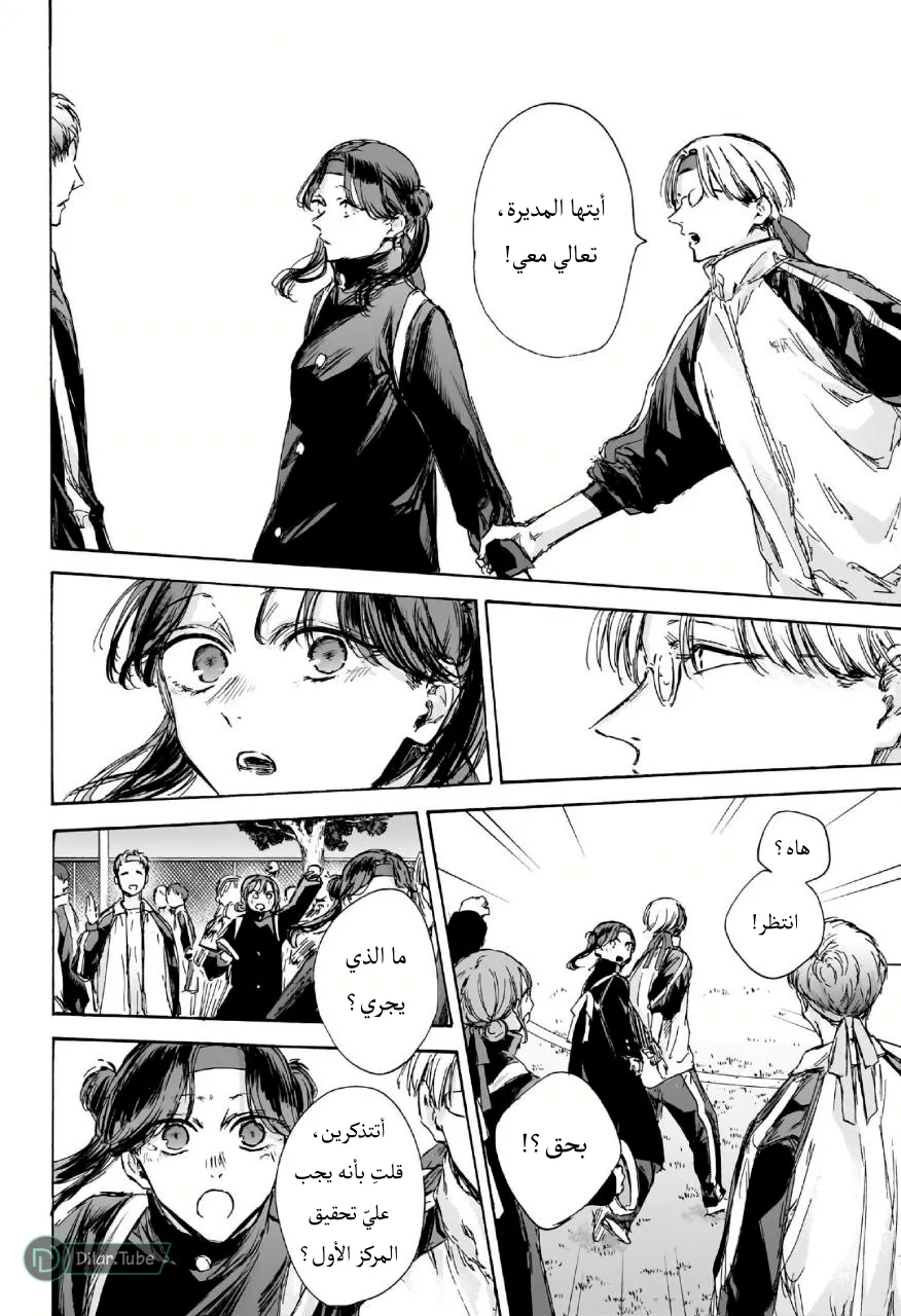 Read Blue Box AR Manga Online