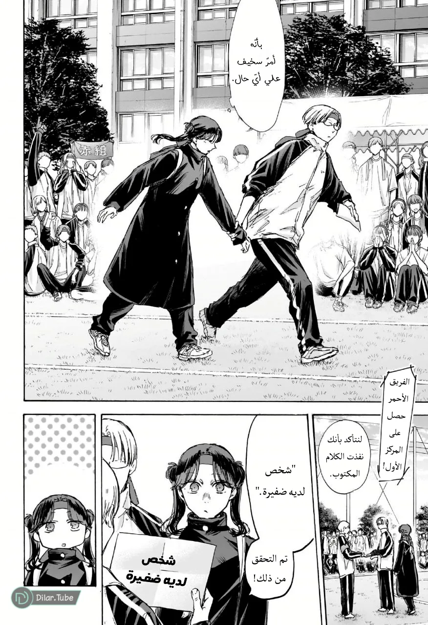 Read Blue Box AR Manga Online