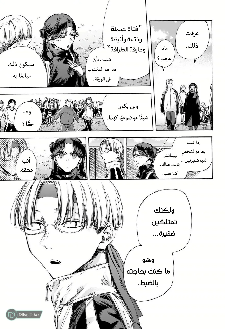 Read Blue Box AR Manga Online
