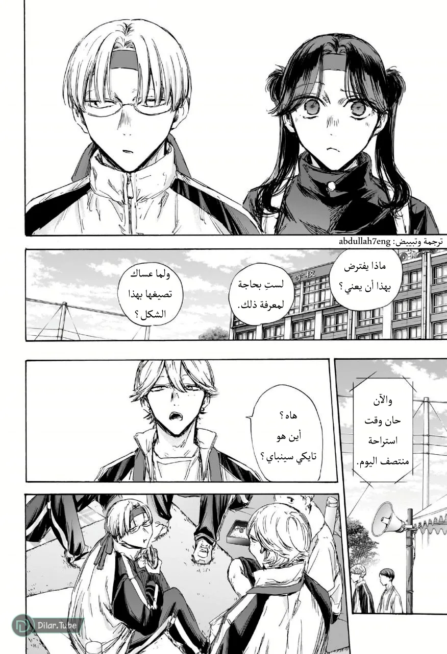 Read Blue Box AR Manga Online