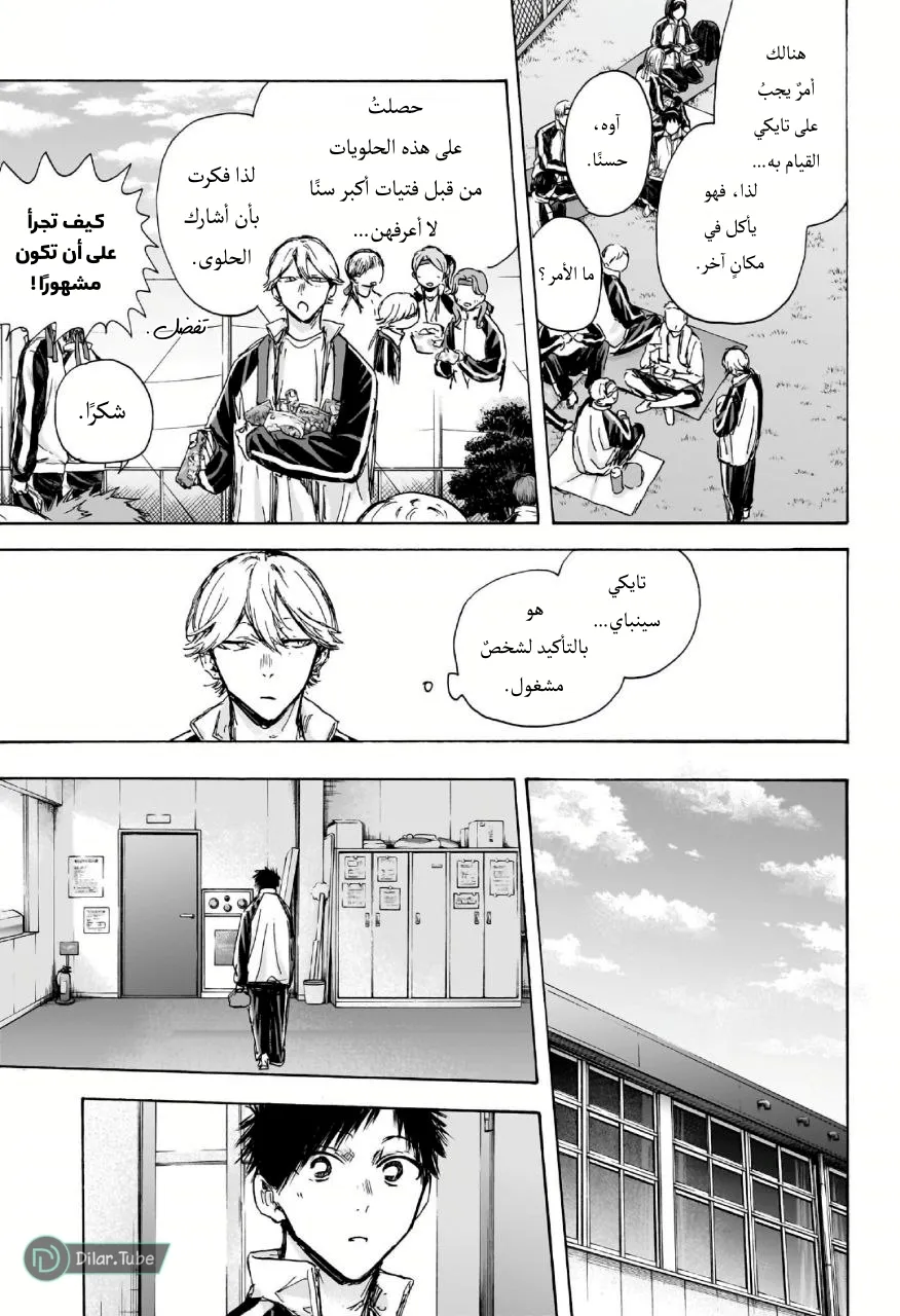 Read Blue Box AR Manga Online