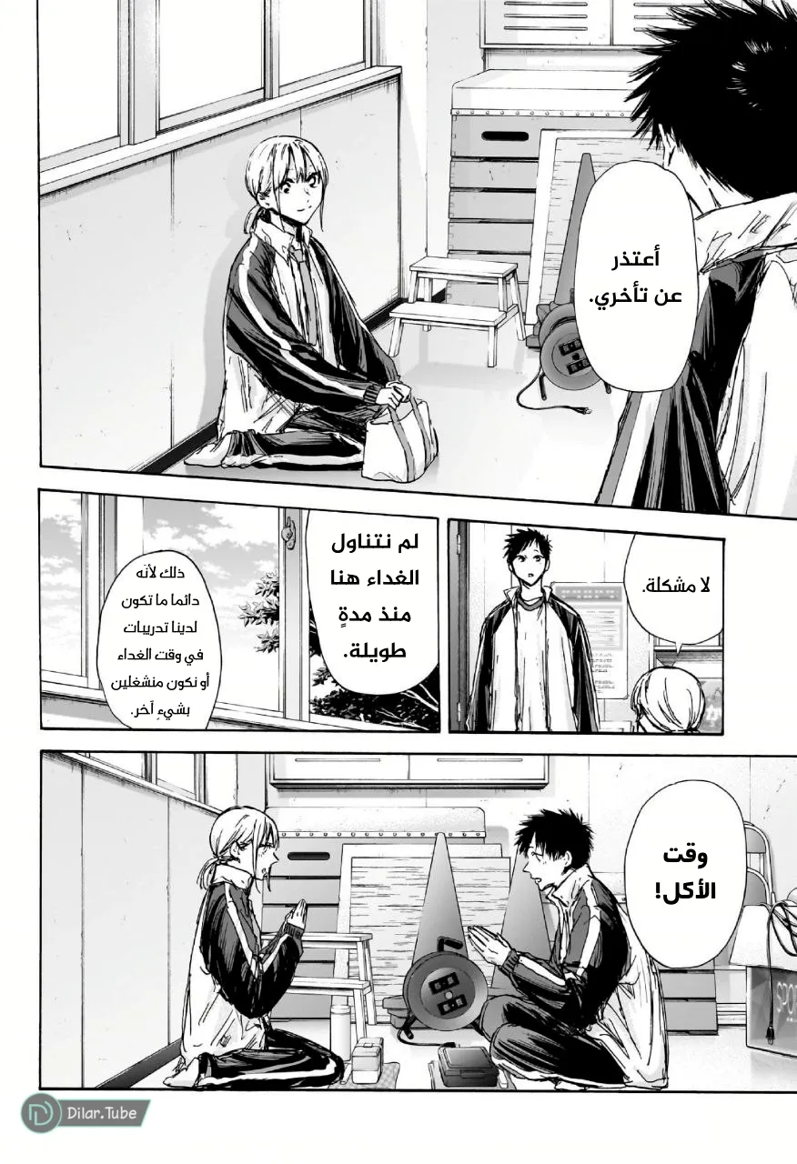 Read Blue Box AR Manga Online