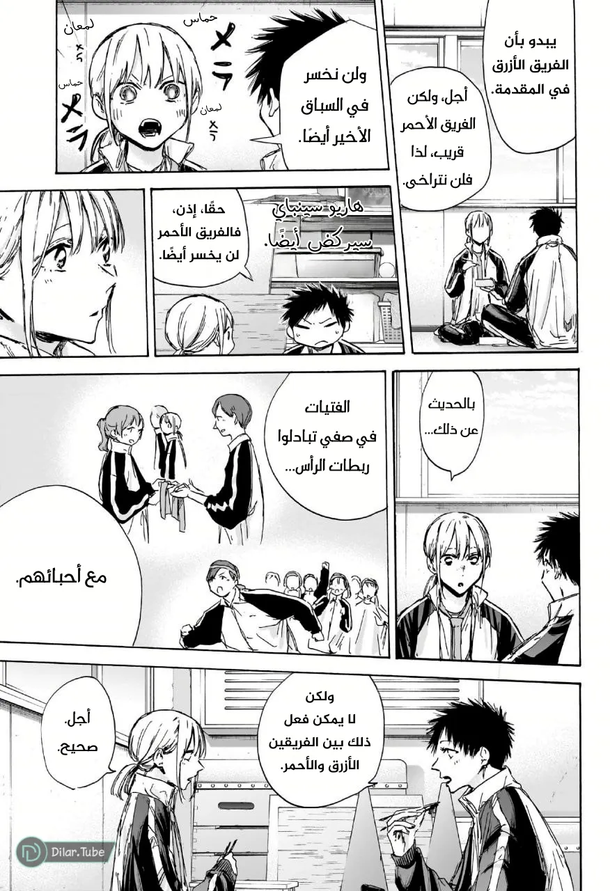 Read Blue Box AR Manga Online