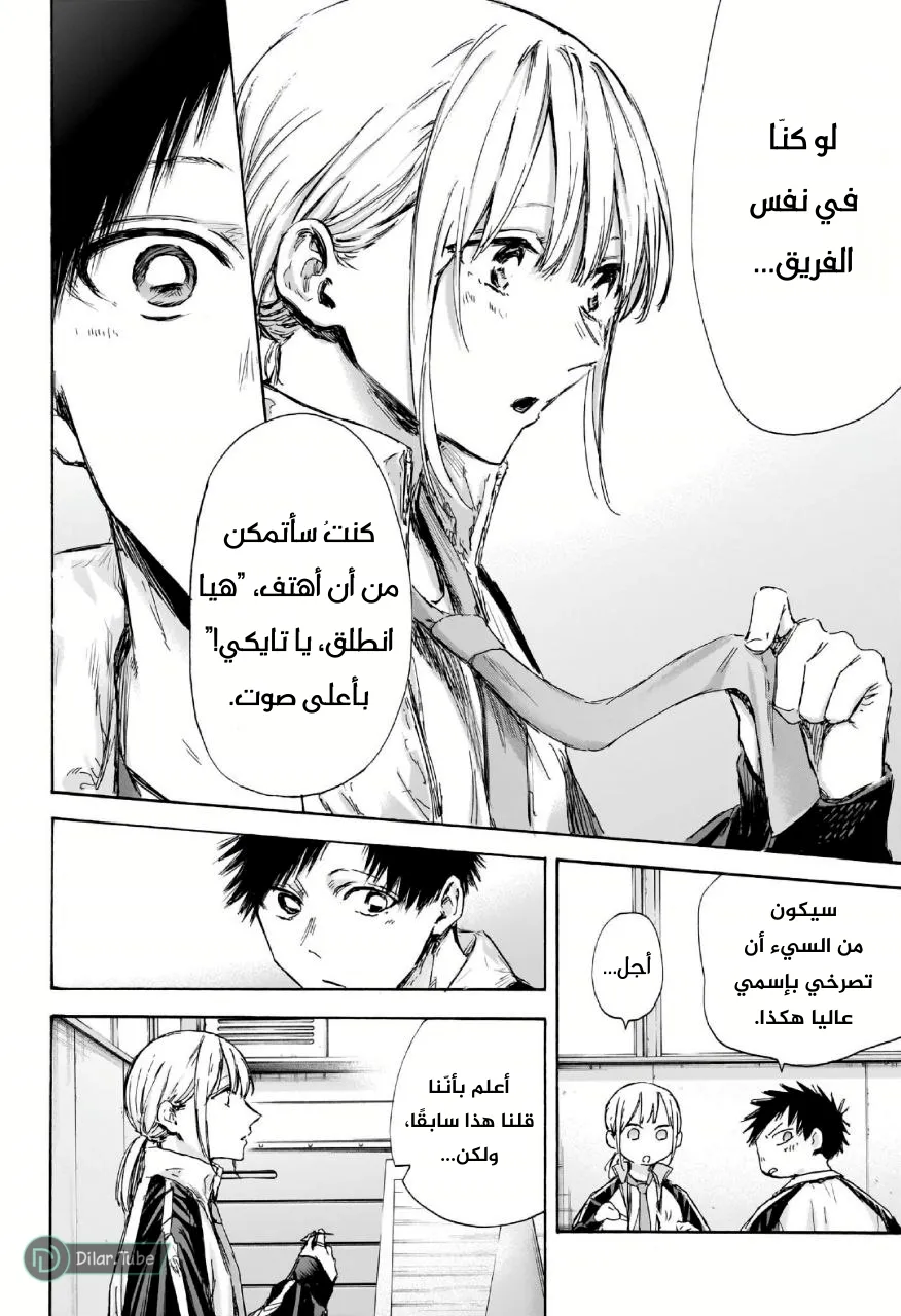 Read Blue Box AR Manga Online