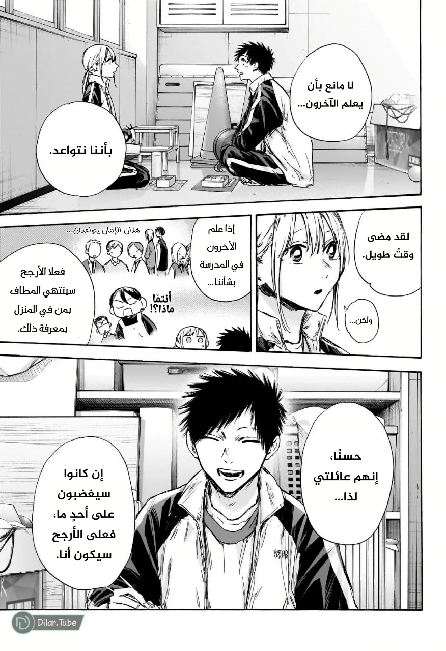 Read Blue Box AR Manga Online