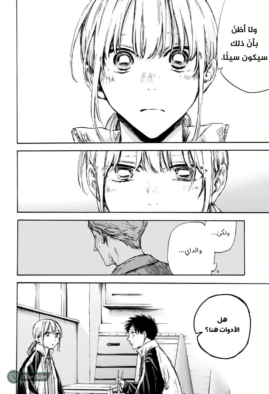 Read Blue Box AR Manga Online