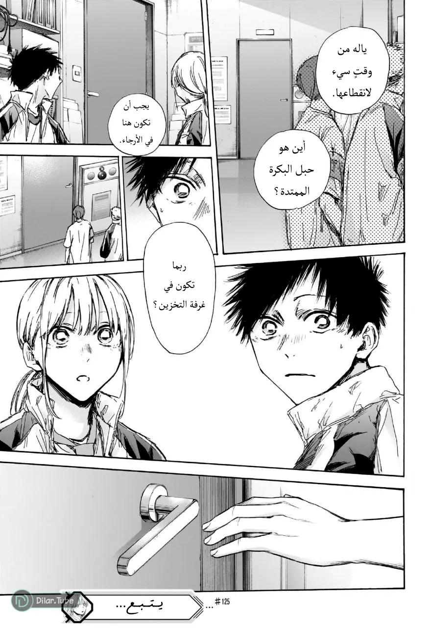 Read Blue Box AR Manga Online