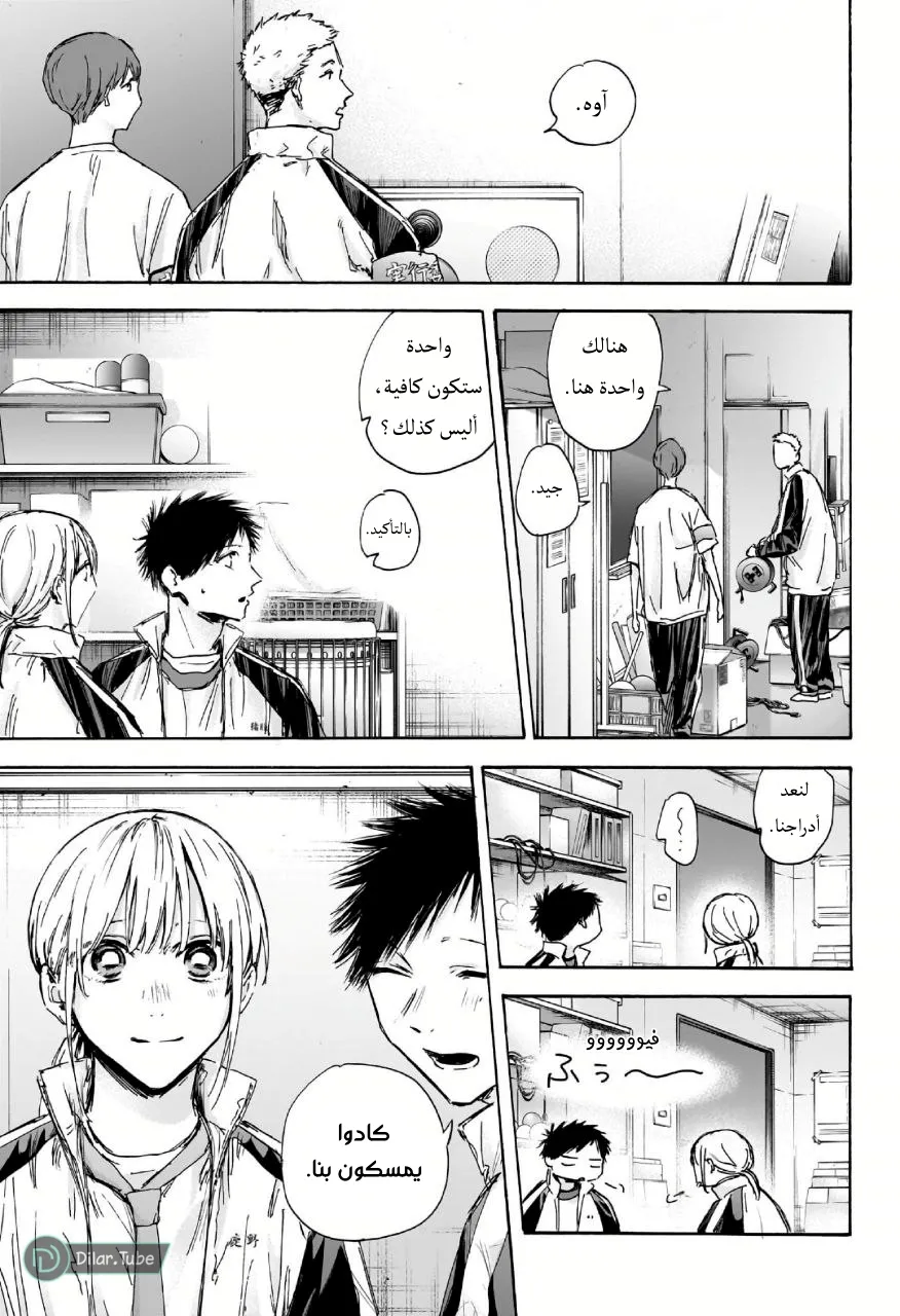Read Blue Box AR Manga Online