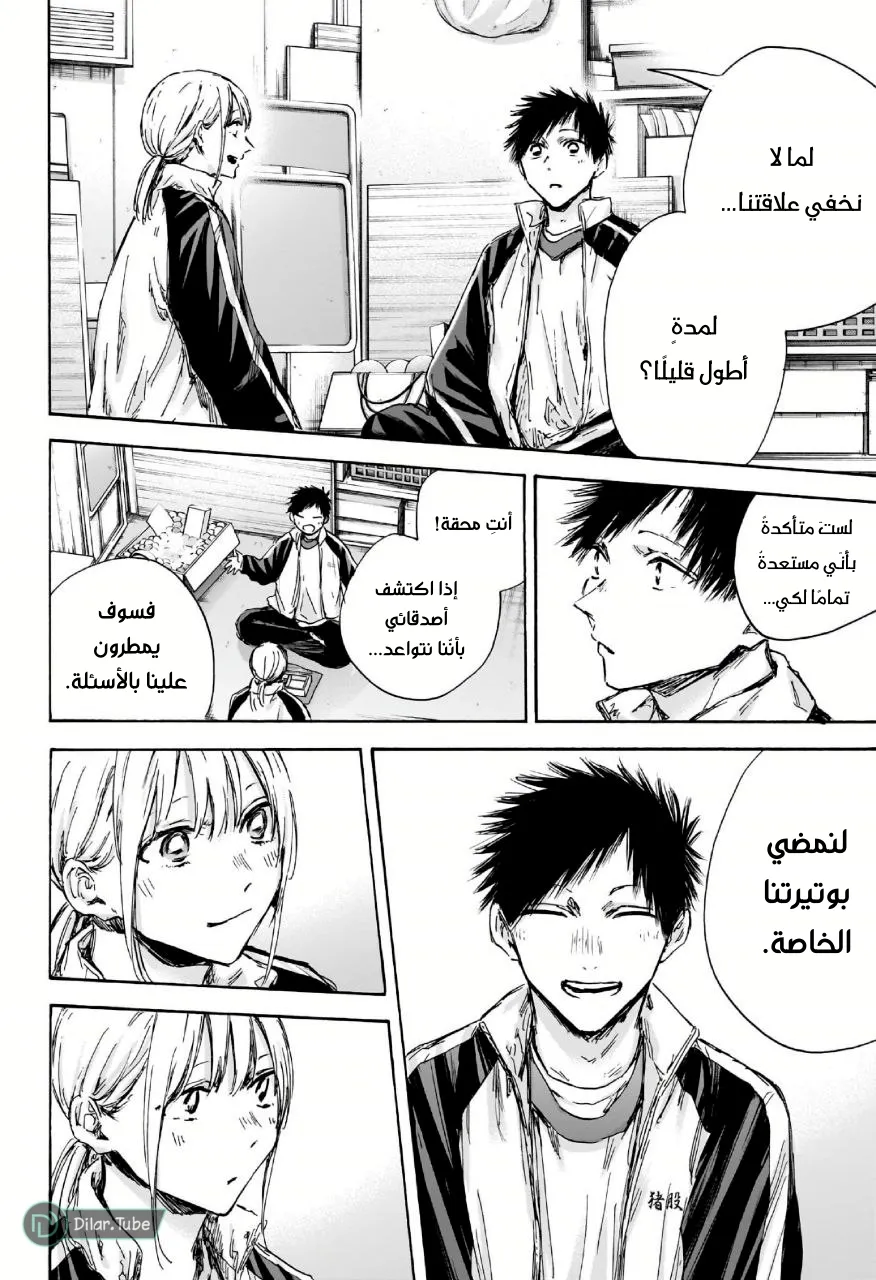 Read Blue Box AR Manga Online