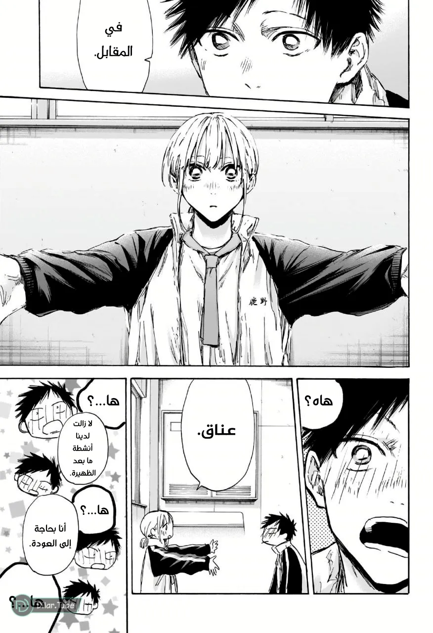 Read Blue Box AR Manga Online