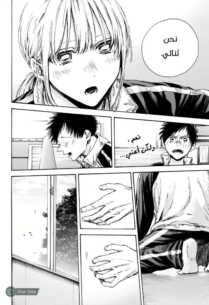 Read Blue Box AR Manga Online