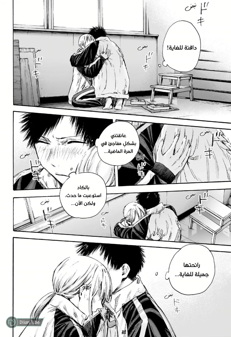 Read Blue Box AR Manga Online