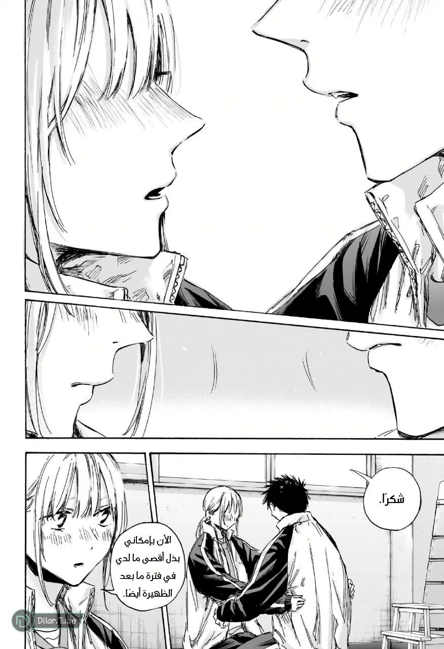 Read Blue Box AR Manga Online