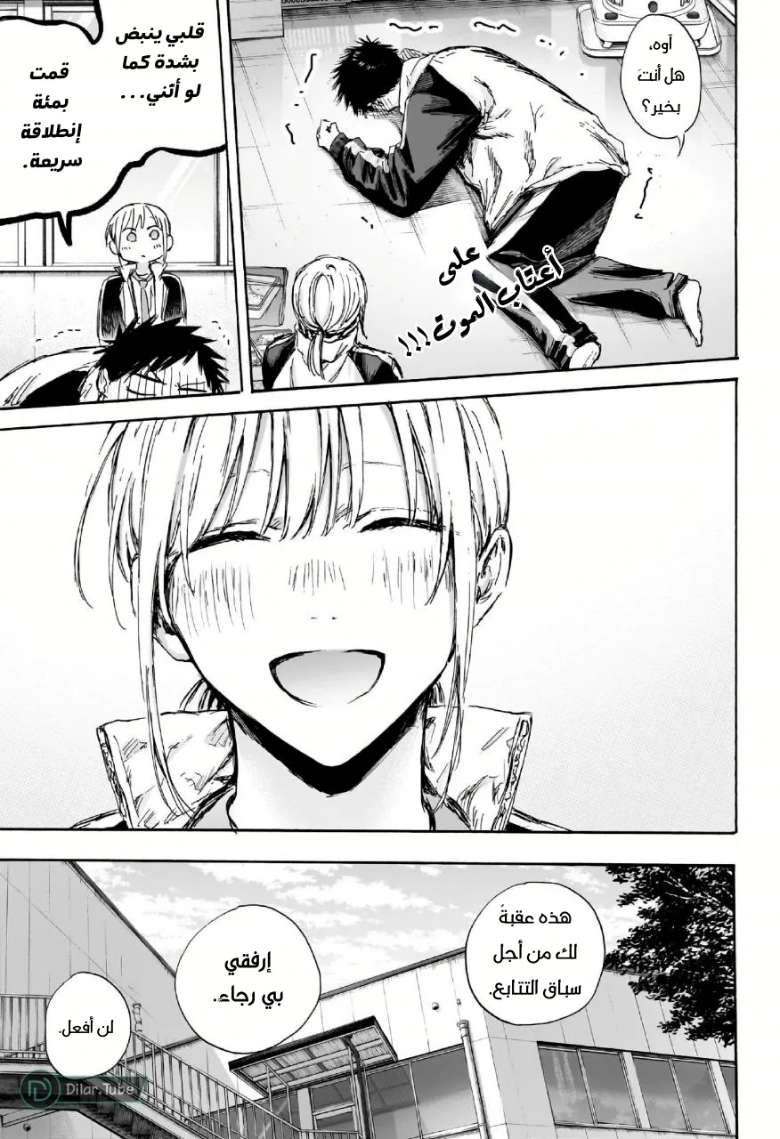 Read Blue Box AR Manga Online