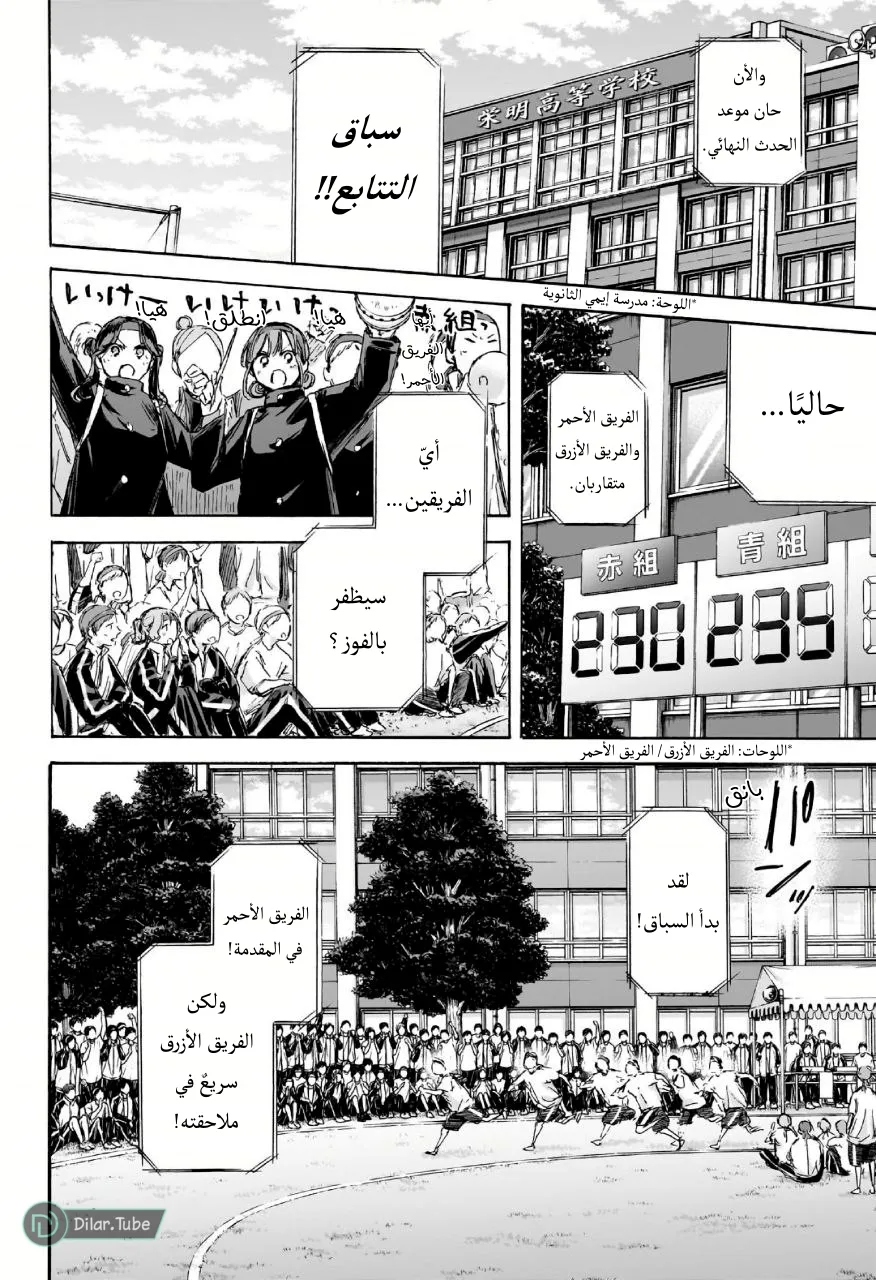 Read Blue Box AR Manga Online