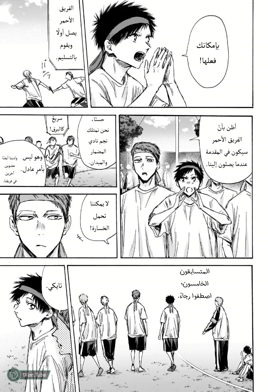 Read Blue Box AR Manga Online