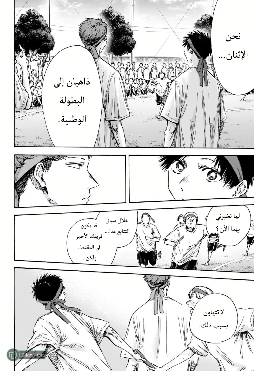 Read Blue Box AR Manga Online