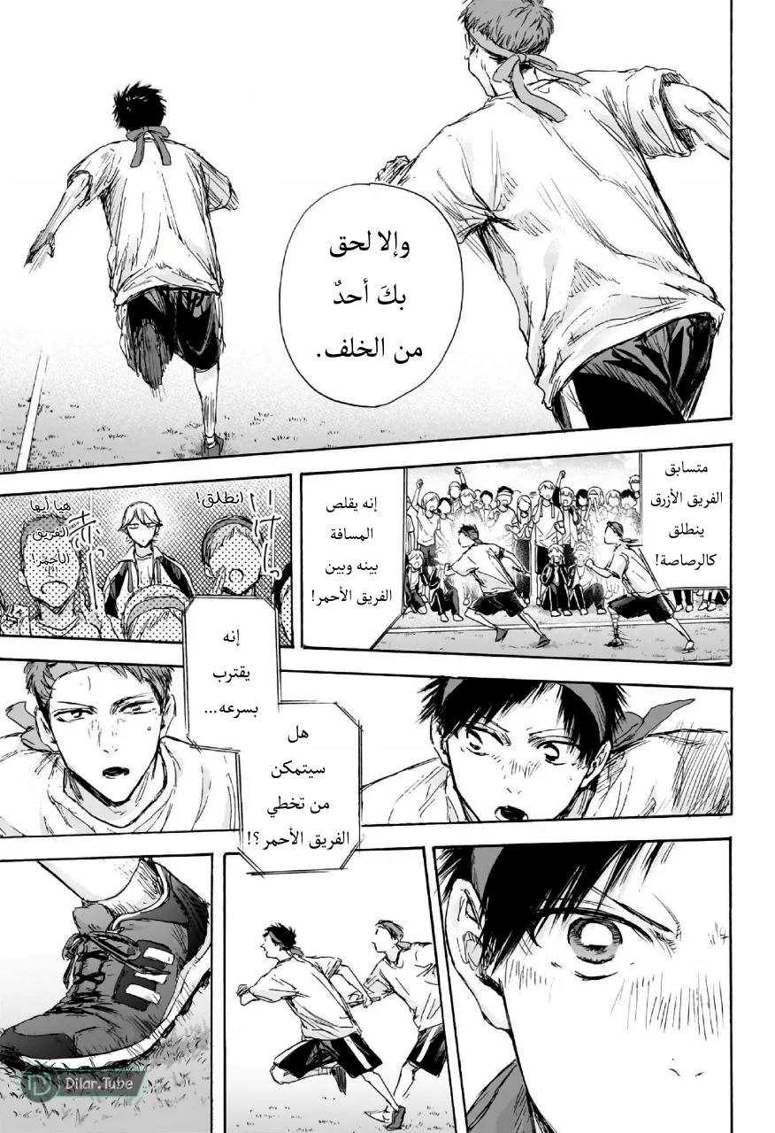 Read Blue Box AR Manga Online