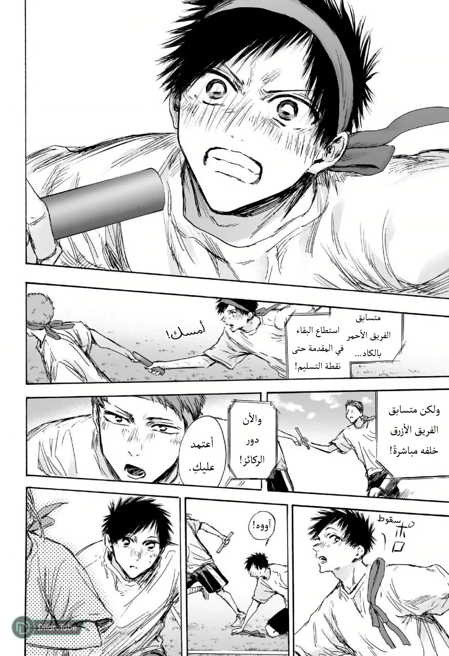 Read Blue Box AR Manga Online