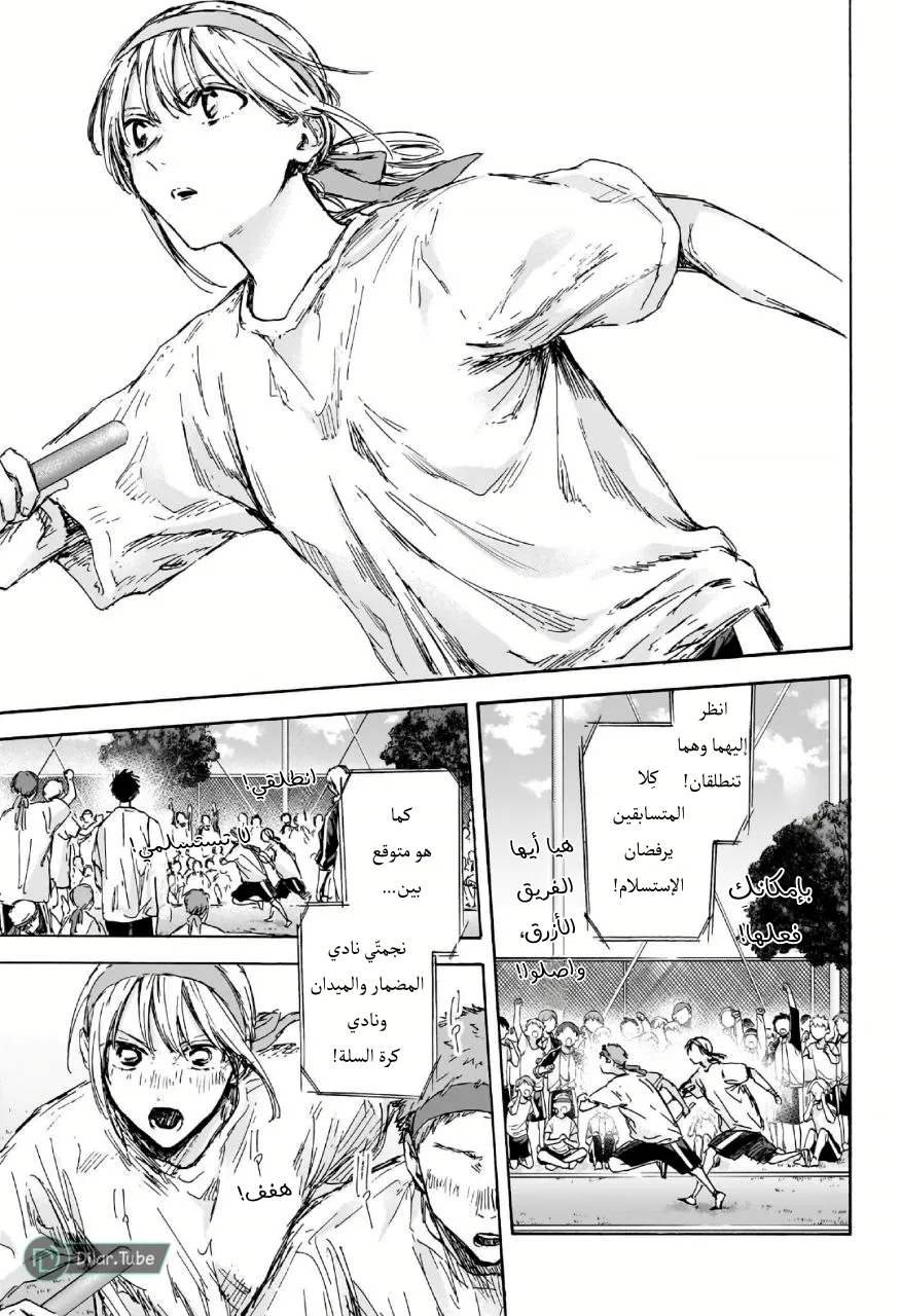 Read Blue Box AR Manga Online