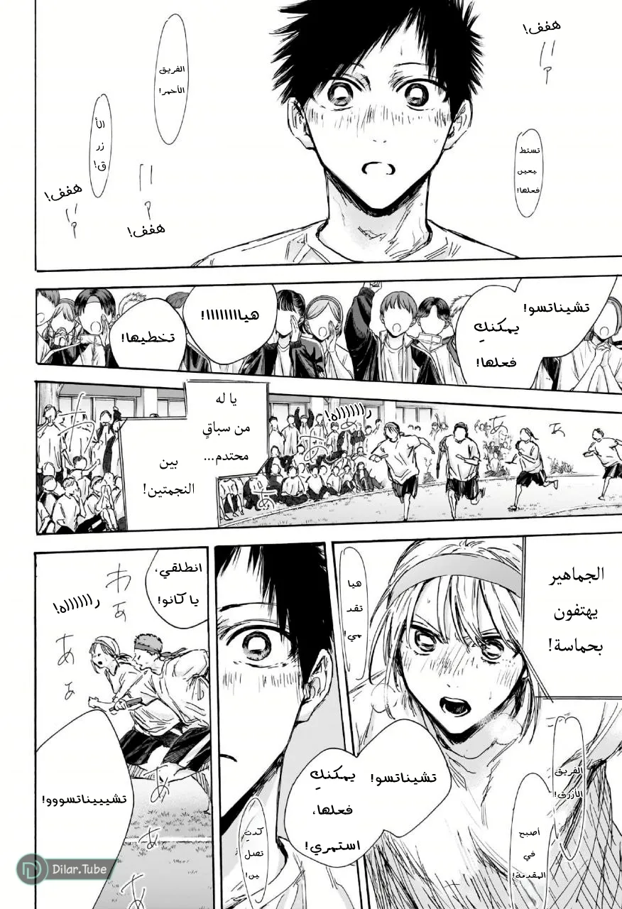 Read Blue Box AR Manga Online