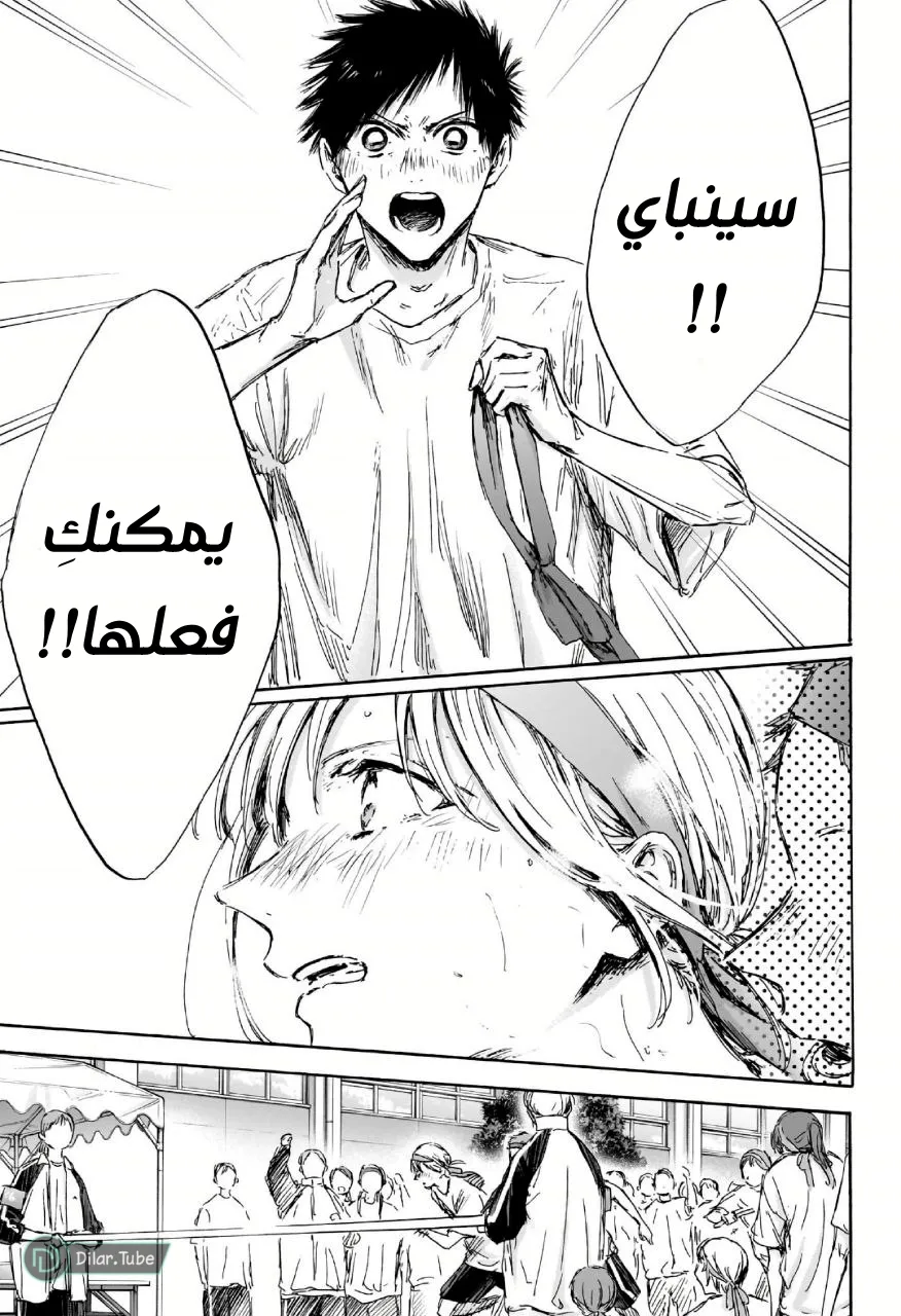 Read Blue Box AR Manga Online