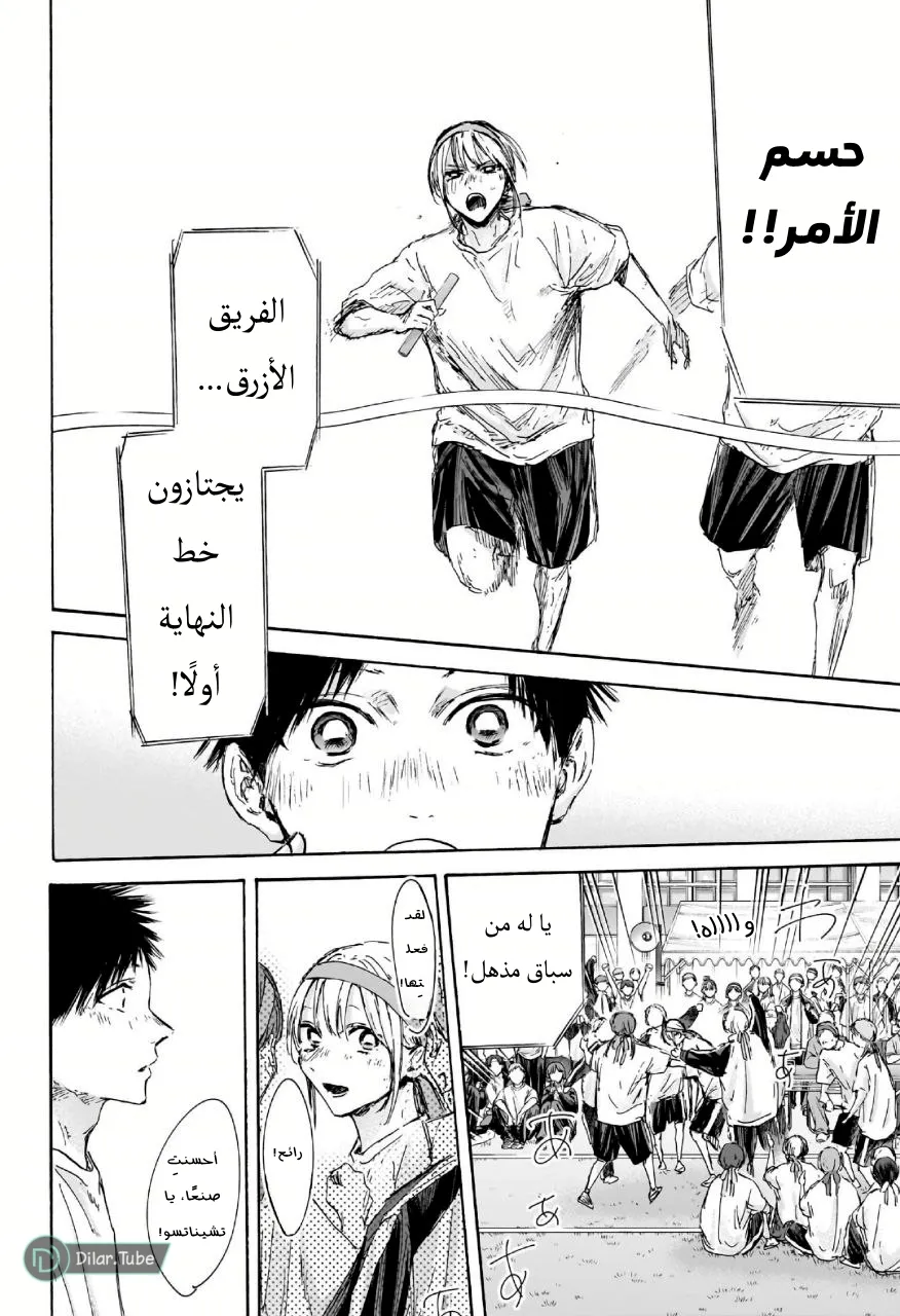 Read Blue Box AR Manga Online