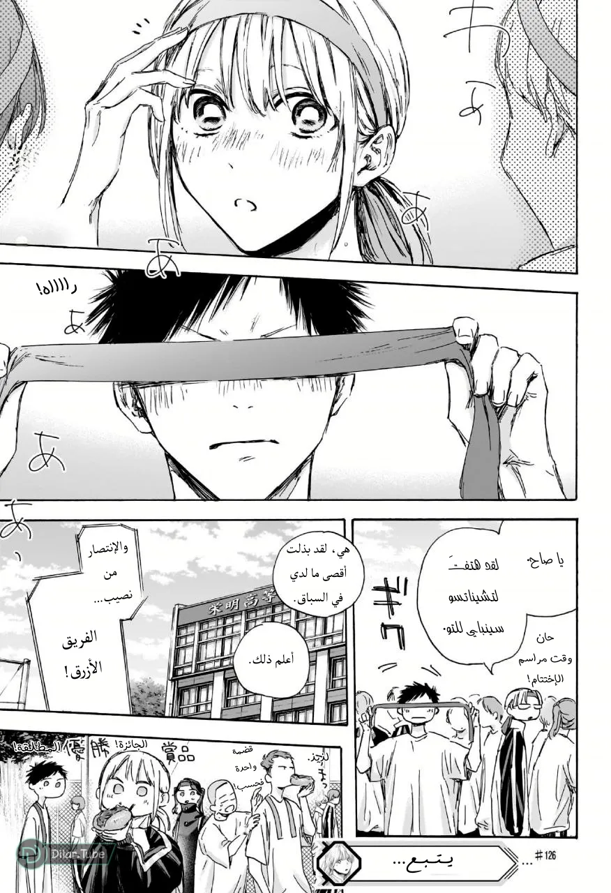 Read Blue Box AR Manga Online