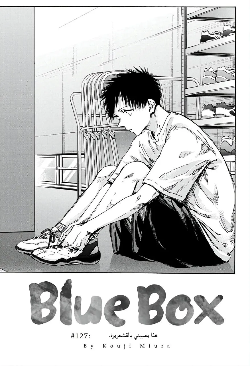 Read Blue Box AR Manga Online