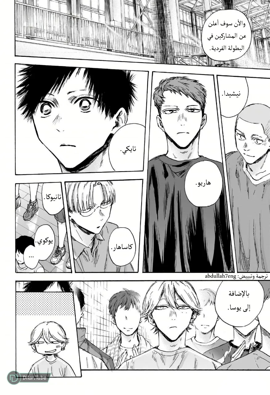 Read Blue Box AR Manga Online