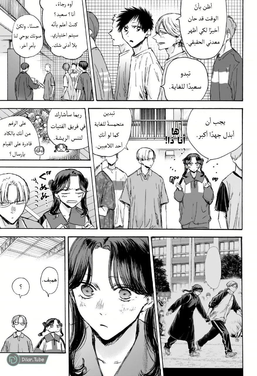 Read Blue Box AR Manga Online