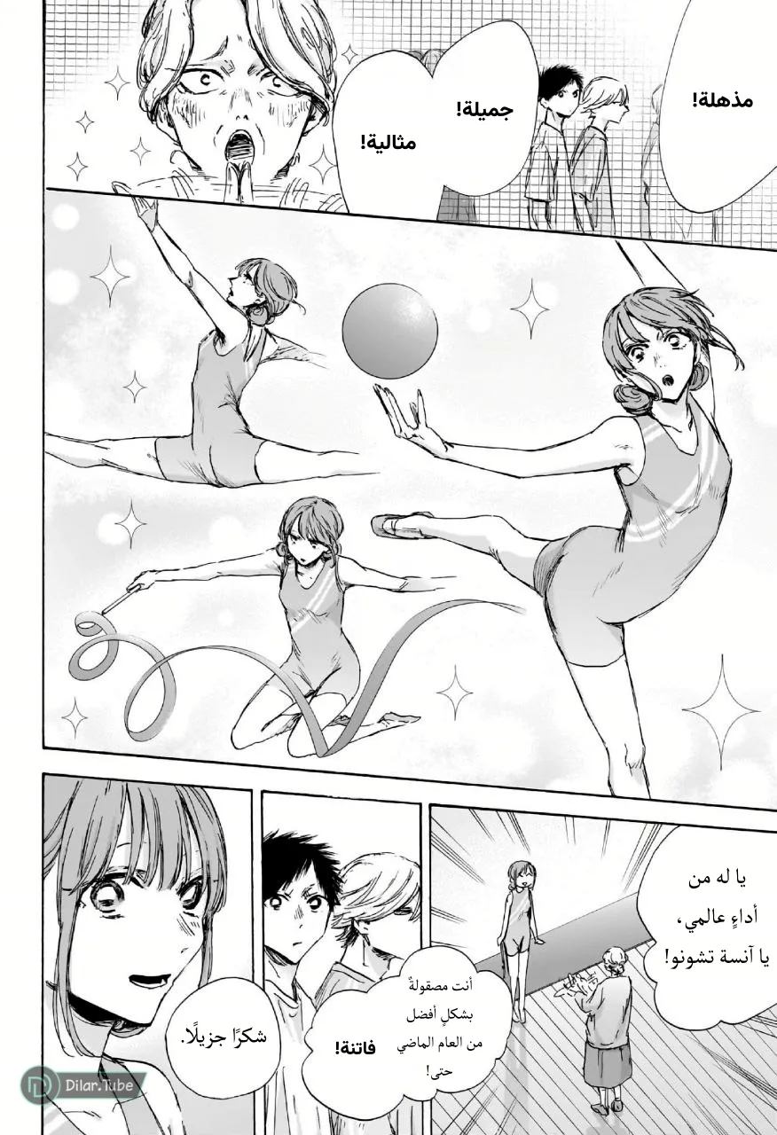 Read Blue Box AR Manga Online