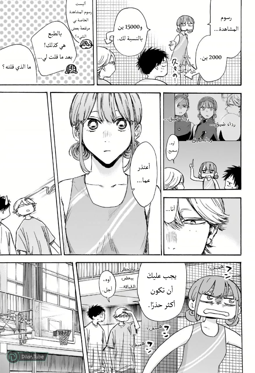 Read Blue Box AR Manga Online