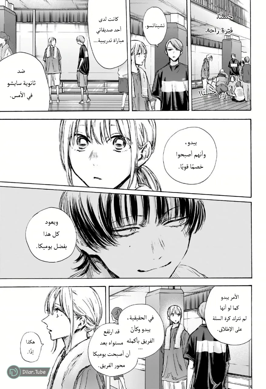 Read Blue Box AR Manga Online