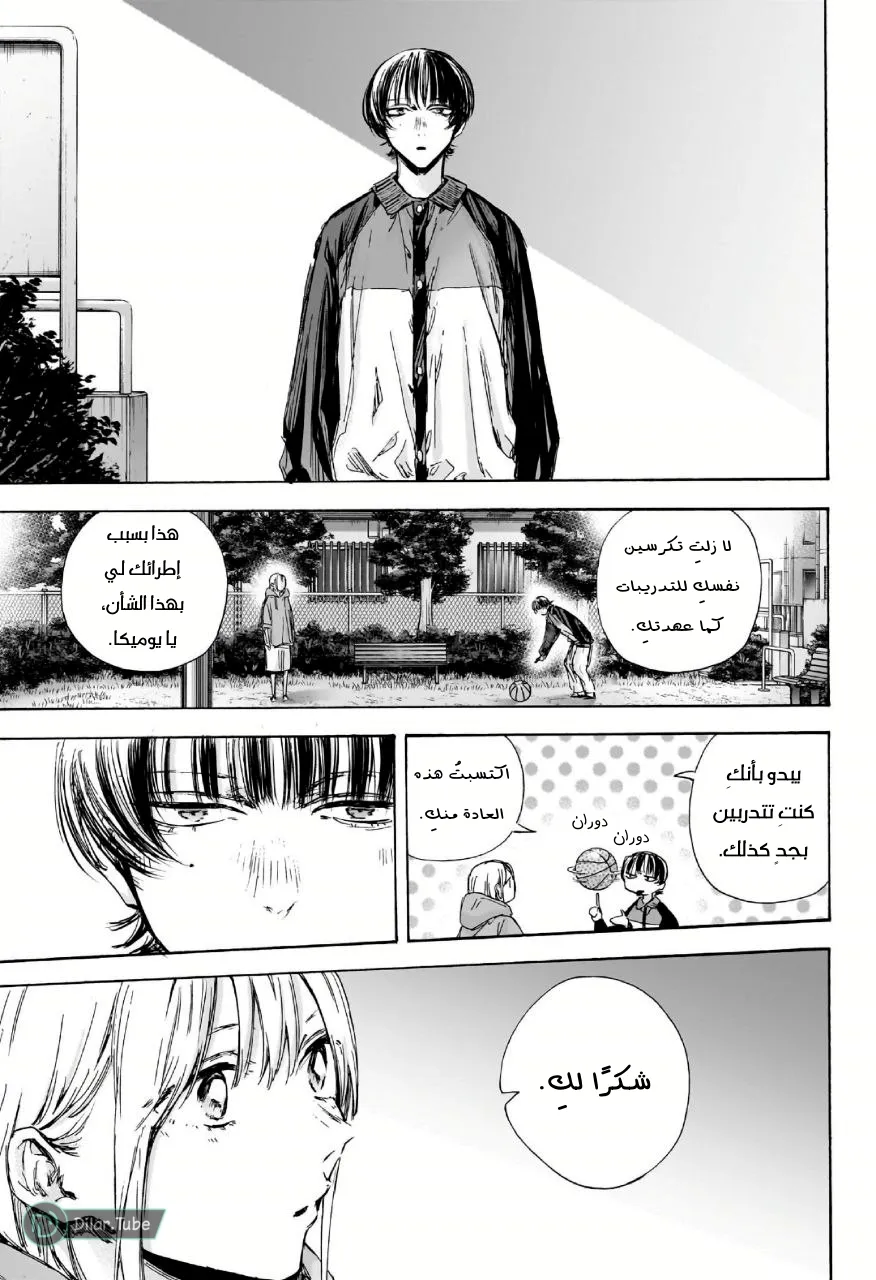 Read Blue Box AR Manga Online