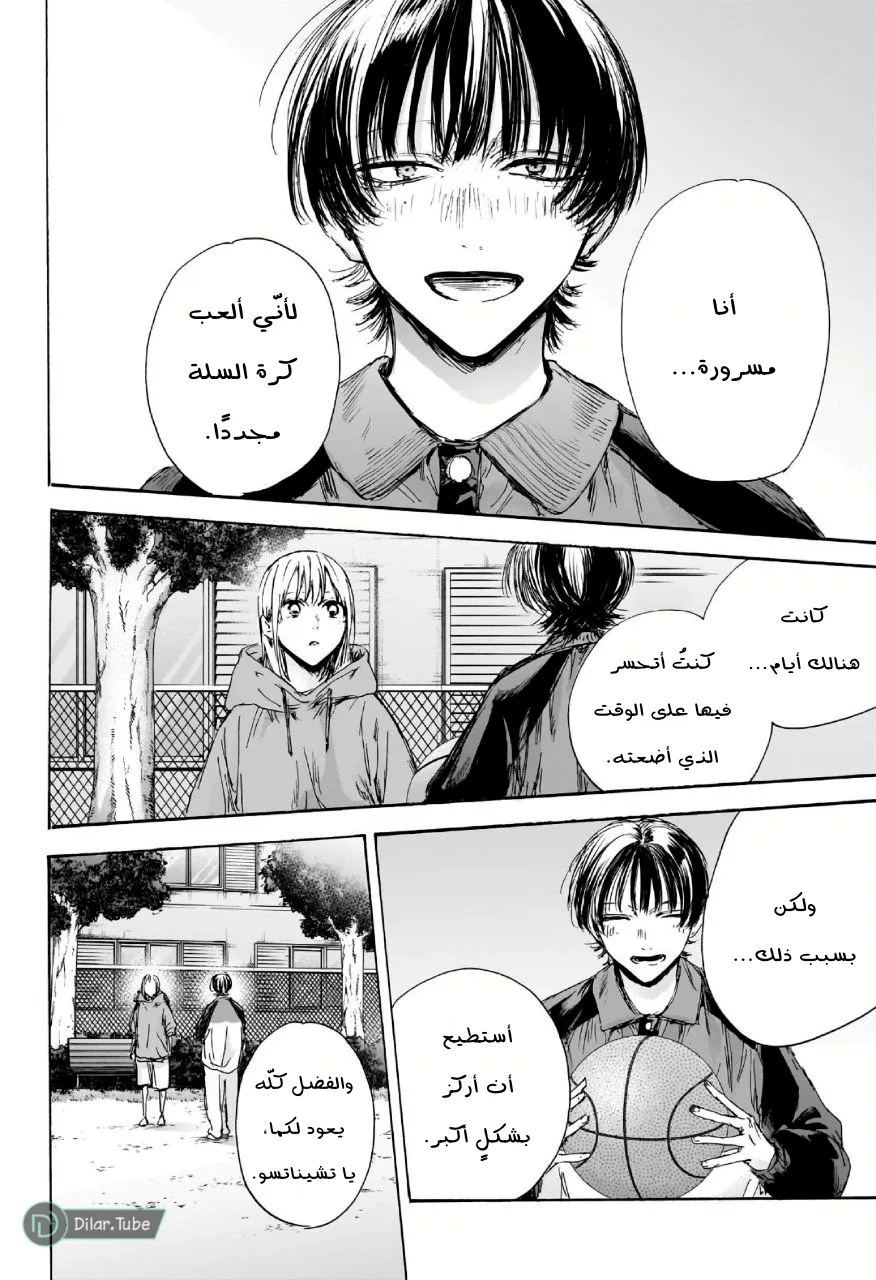Read Blue Box AR Manga Online