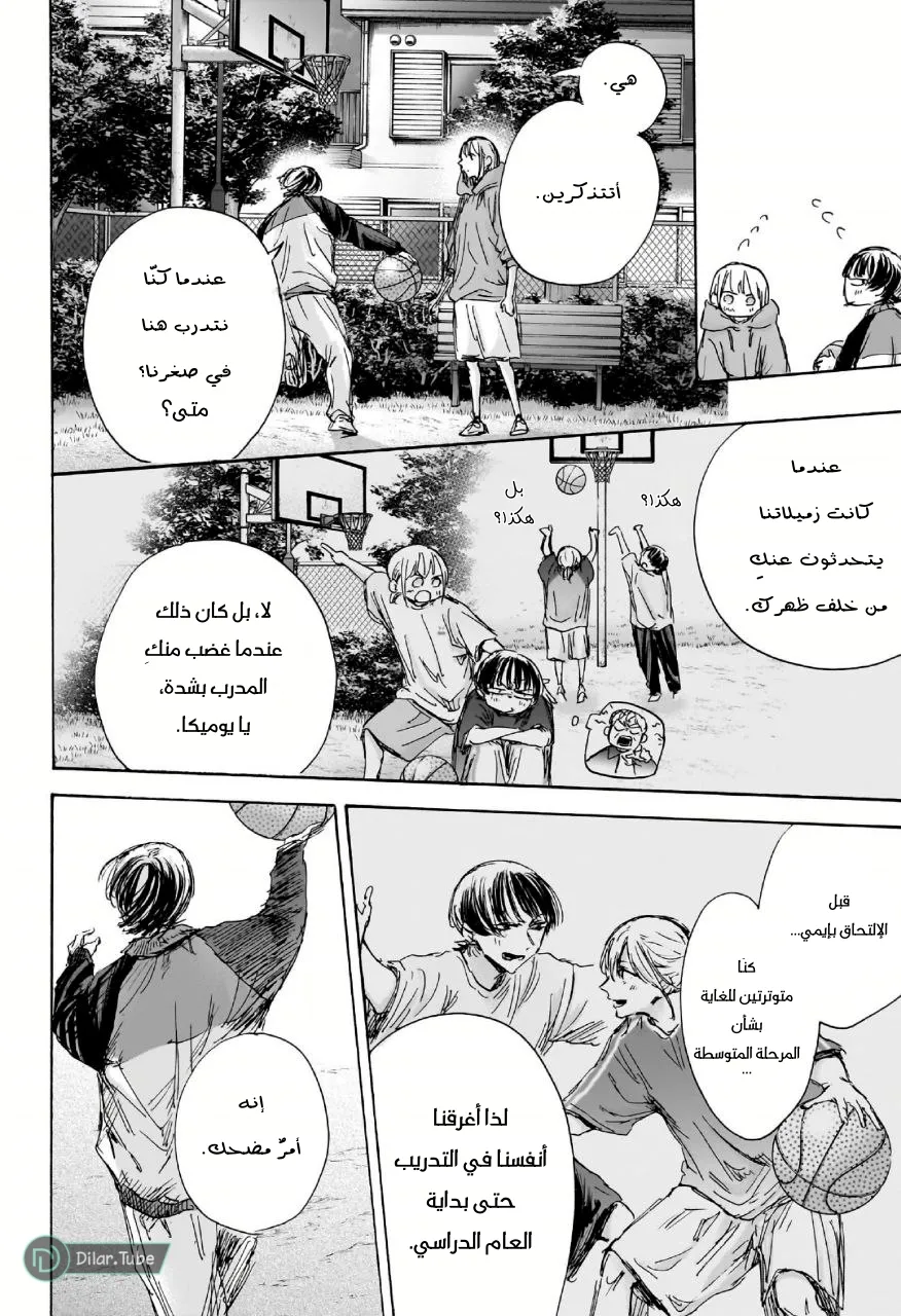 Read Blue Box AR Manga Online