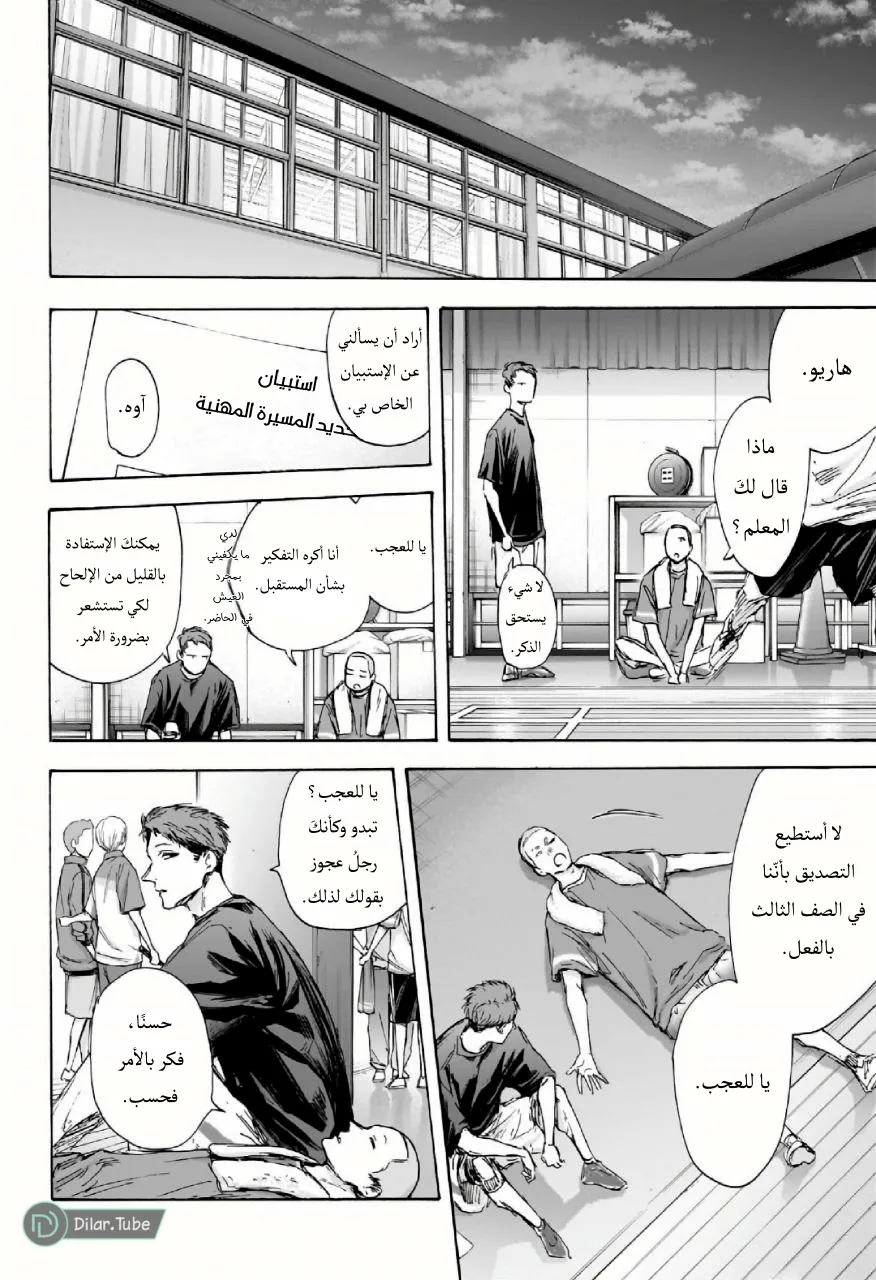 Read Blue Box AR Manga Online