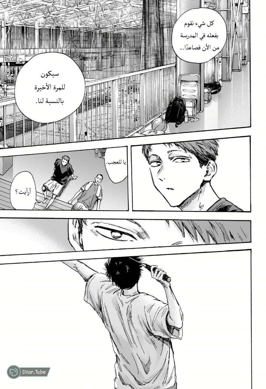Read Blue Box AR Manga Online