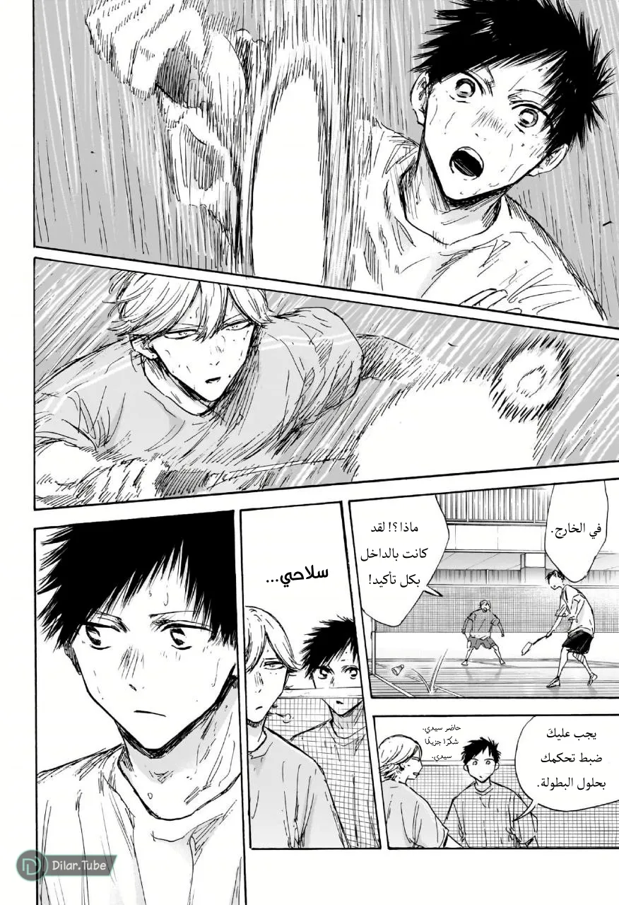 Read Blue Box AR Manga Online