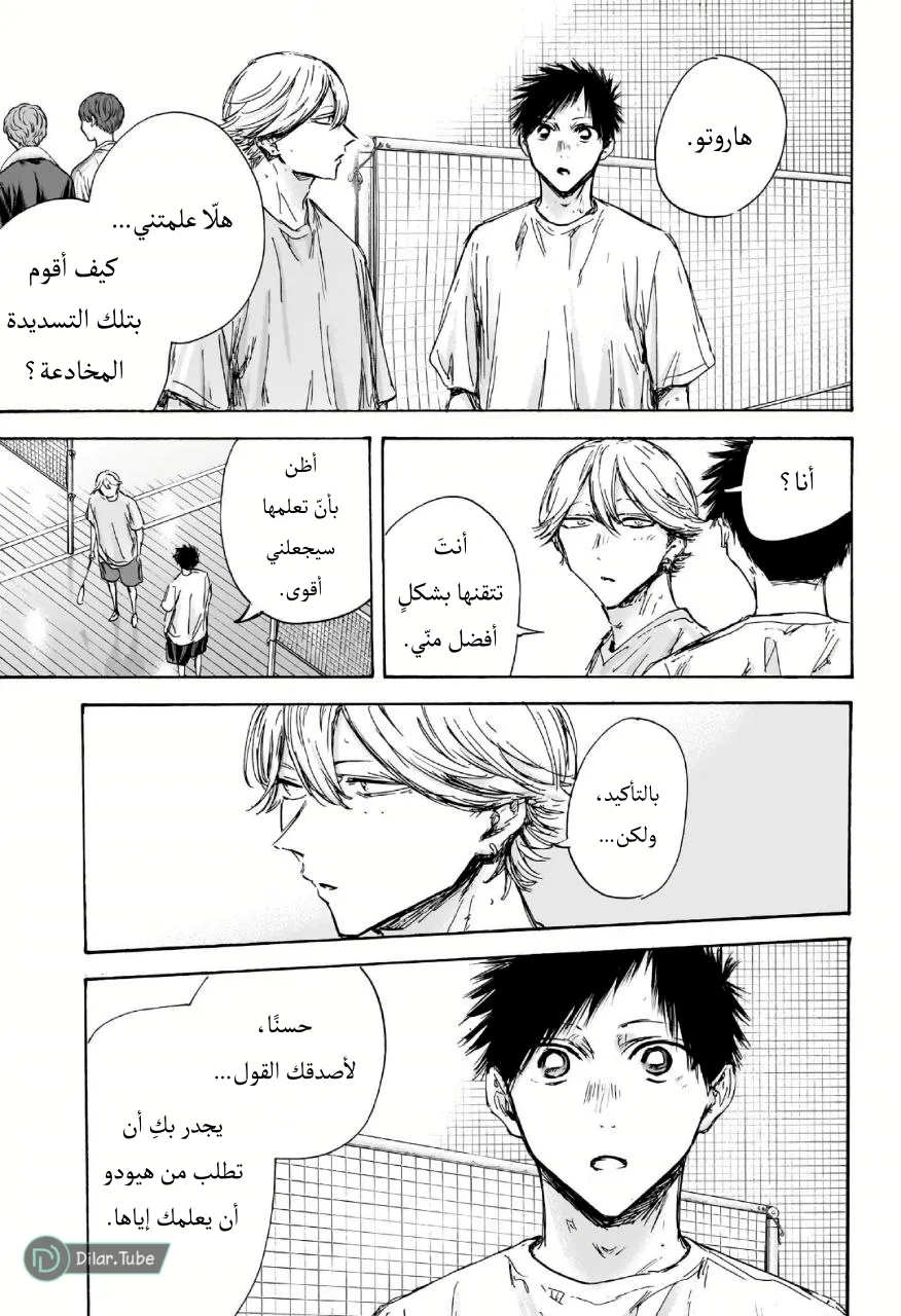 Read Blue Box AR Manga Online
