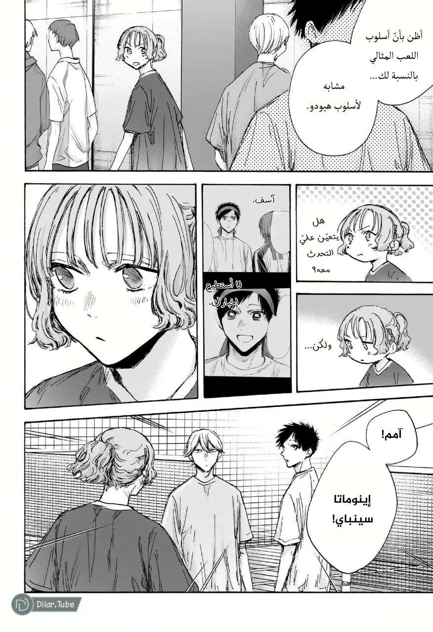 Read Blue Box AR Manga Online